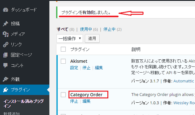 Category Orderの設定4