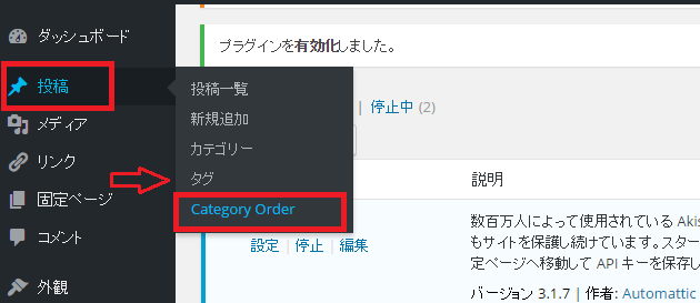 Category Orderの設定5