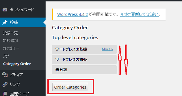 Category Orderの設定7