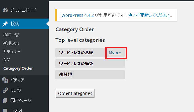 Category Orderの設定8