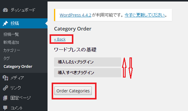 Category Orderの設定9