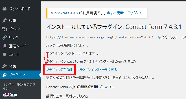 Contact Form 7の設定3
