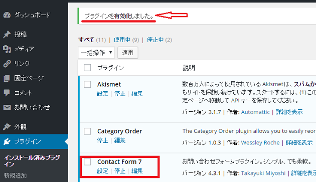 Contact Form 7の設定4