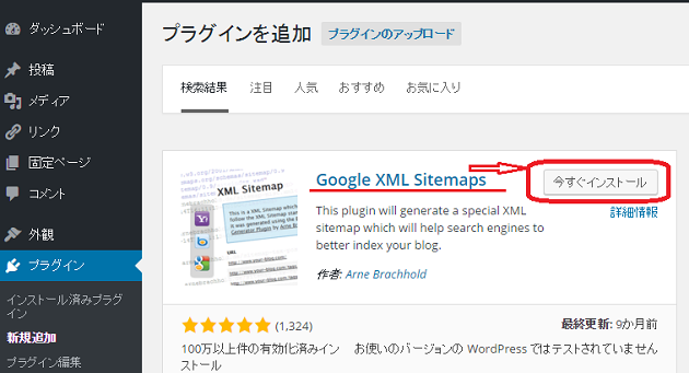 Google XML Sitemaps設定2