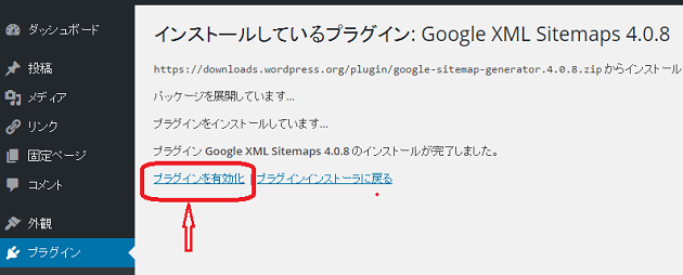 Google XML Sitemaps設定3