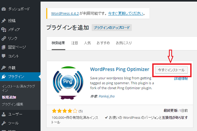 WordPress Ping Optimizer2