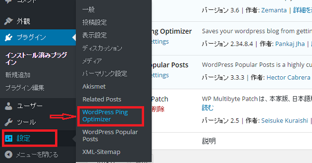 WordPress Ping Optimizer5