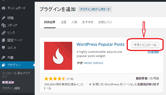 WordPress Popular Postsの設定2