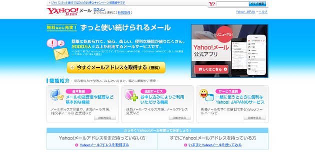 Yahoo!メール1