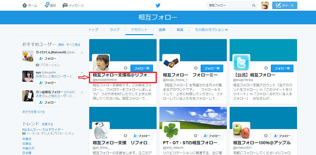 Twitterフォロワーの増やし方について 相互フォローの活用