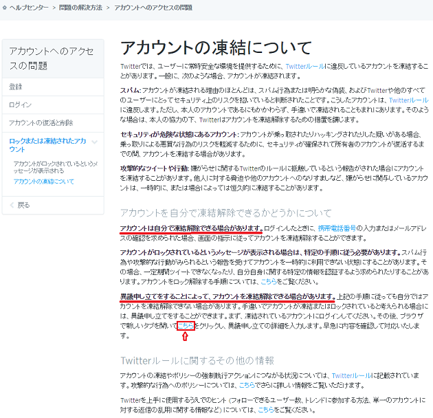 Twitterアカウントが凍結された時の解除方法