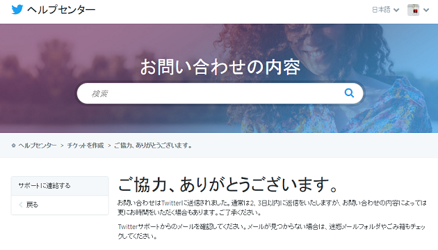 Twitterアカウントが凍結された時の解除方法