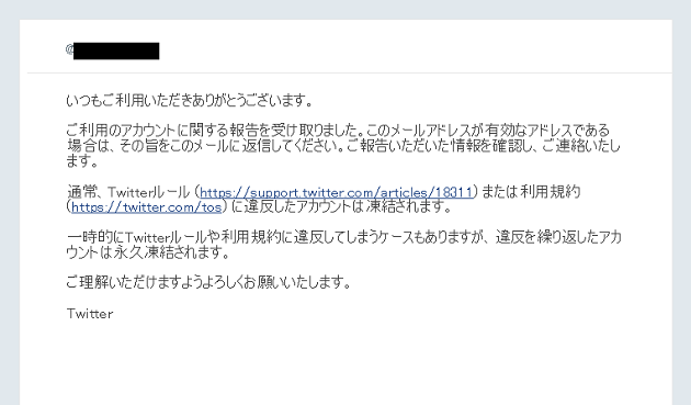 Twitterアカウントが凍結された時の解除方法