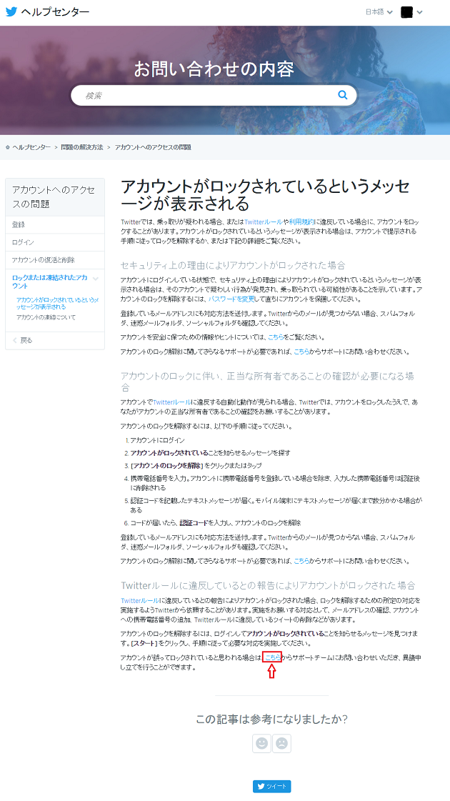 簡単 Twitterアカウントロックの解除方法