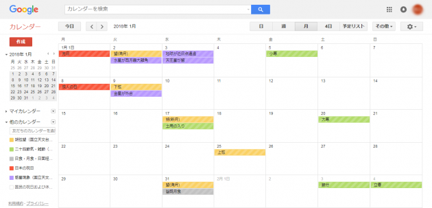 グーグルカレンダーの便利機能 二十四節気の表示方法